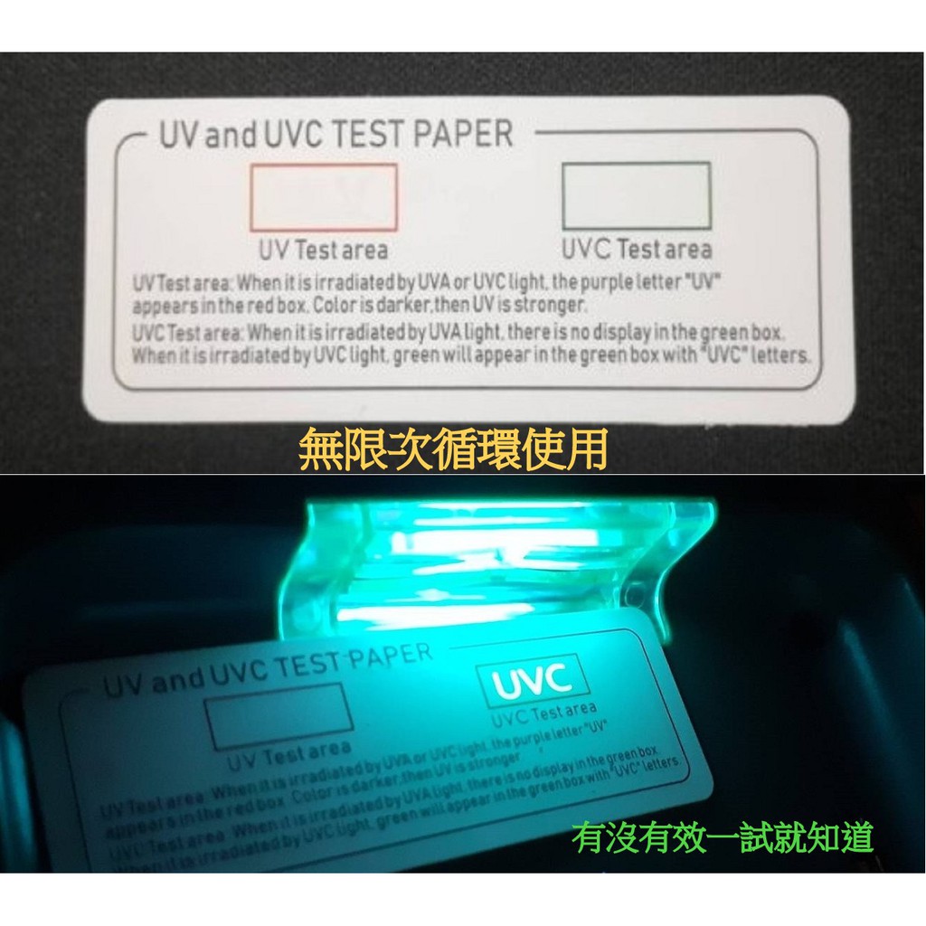 ⚡台灣現貨10送1⚡原廠 UV UVC檢測卡UVB檢測卡UVC測試卡UVB測試卡UVC測試卡紫外線消毒盒手機殺菌機紫外線