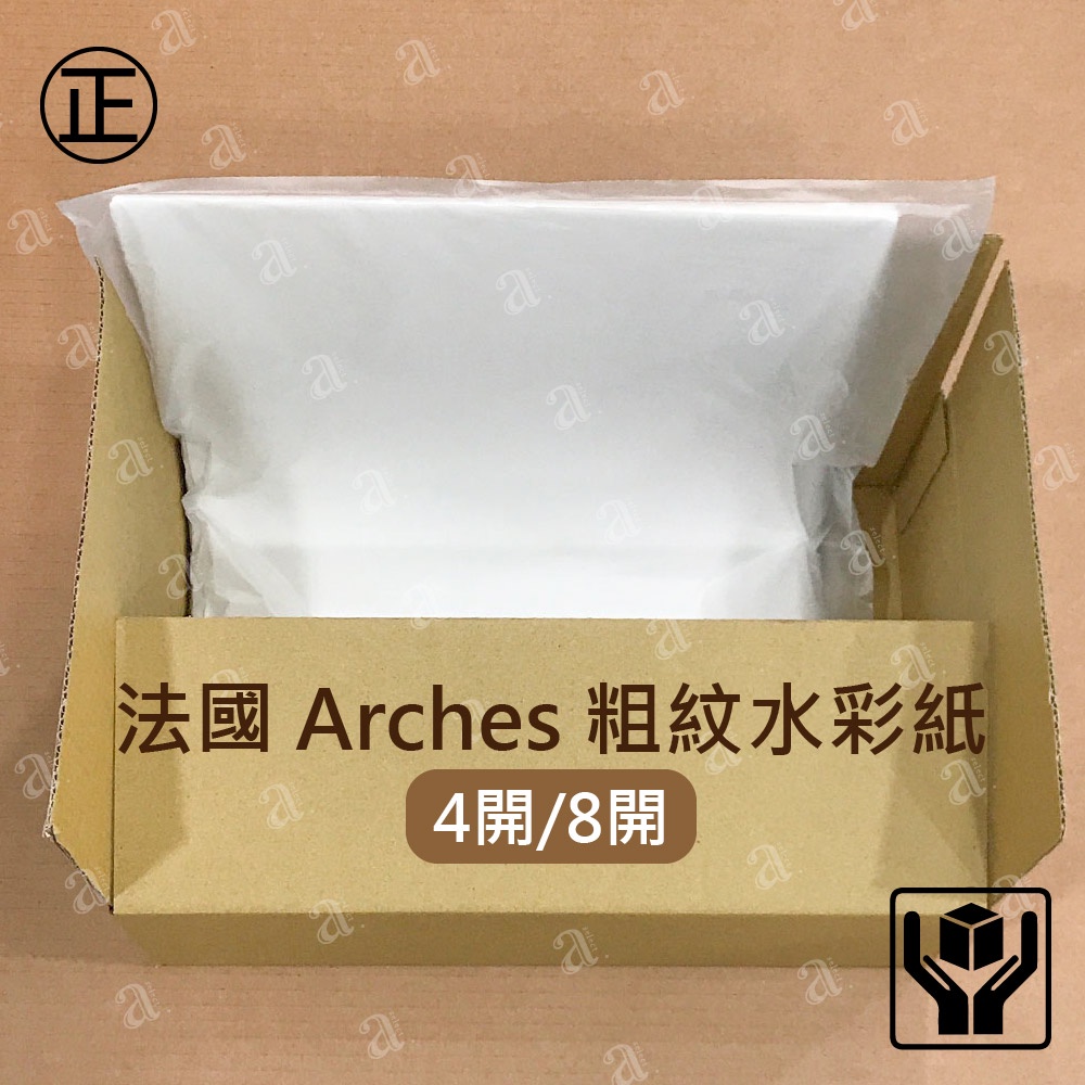 【a.select】法國 Arches 阿契斯 阿起士 粗紋水彩紙 4開/8開 5入/10入 300g