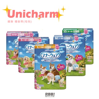 【現貨】嬌聯 Unicharm 禮貌帶｜消臭大師 禮貌帶 母犬 寵物尿布 紙尿褲 狗狗尿布 尿布 生理帶｜RBB