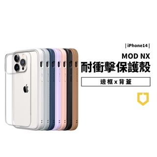 犀牛盾 MOD NX 防摔邊框兩用手機保護殼 iPhone 14 Pro Max/Plus 耐衝擊 軍規防摔殼 手機殼