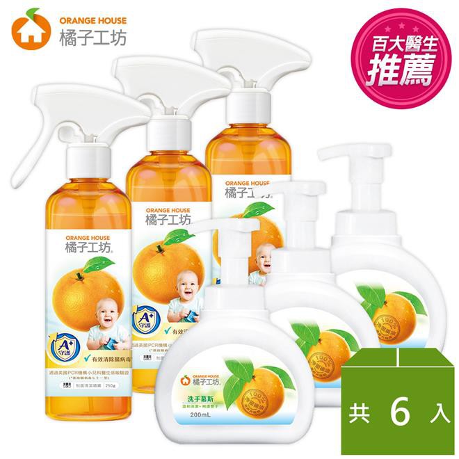 [代購]橘子工坊 家用類制菌清潔噴霧250g*3瓶+洗手幕斯200ml *3瓶