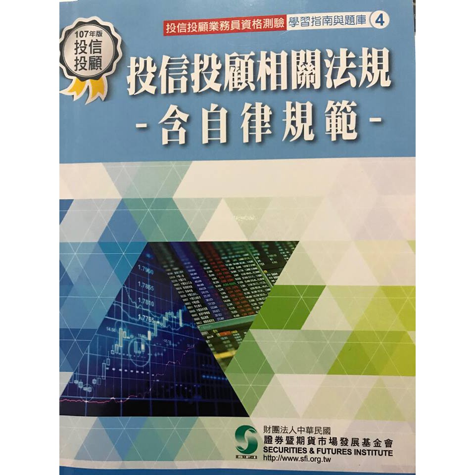 投信投顧相關法規含自律規範 蝦皮購物