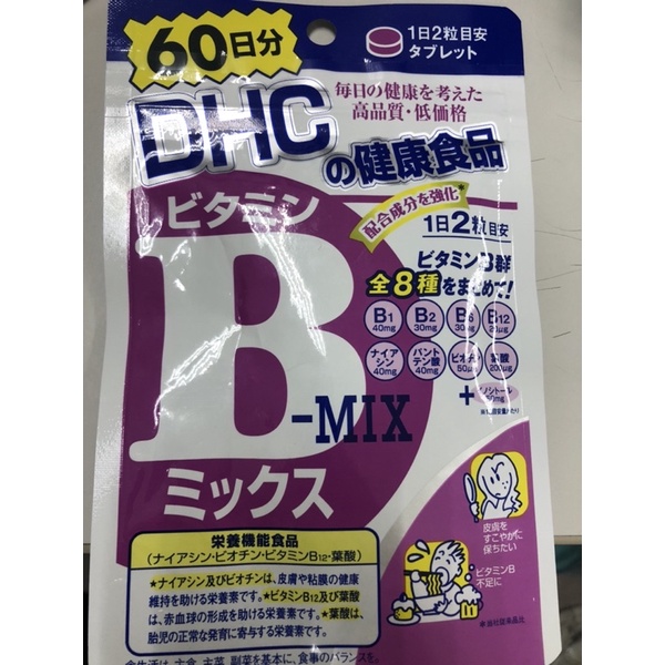 DHC B群 60日分 最佳賞味期限22/06