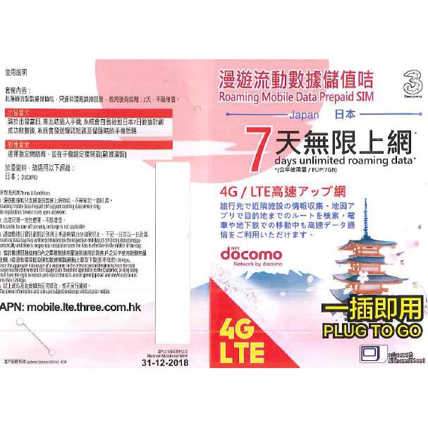 日本docomo 7天4g有7gb流量超過降速吃到飽全日通卡studio A 日本上網卡wifi 蝦皮購物