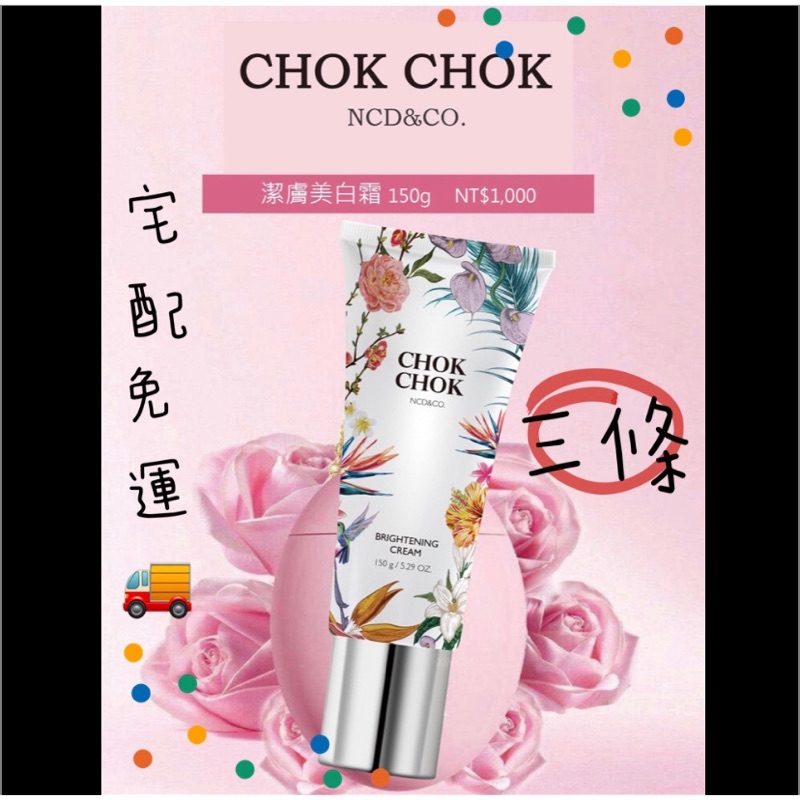 韓國原裝 CHOK CHOK潔膚美白霜