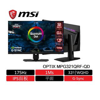msi微星OptixMPG321QRF-QD電競螢幕WQHD/175Hz/1Ms/IPS量子點技術 現貨 廠商直送