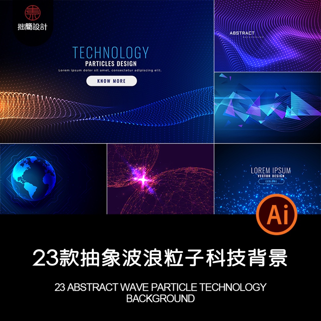 23款抽象波浪粒子科技KV主視覺活動展板海報舞臺主背景AI設計素材