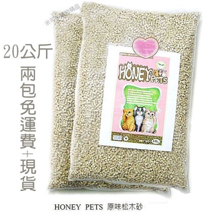 米可多寵物精品 免運費2包價Honey Pets環保原木松木砂約22磅松樹砂貓砂除臭強2包共20公斤