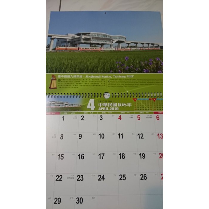 108年精美月曆(高鐵車站、台中捷運、花東線鐵路、台北捷運等)