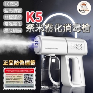 💯臺灣出貨🔥K5奈米霧化消毒槍 藍光消毒槍 霧化槍 酒精噴霧槍 酒精 消毒槍 噴霧槍 消毒噴霧槍 廚房噴霧槍