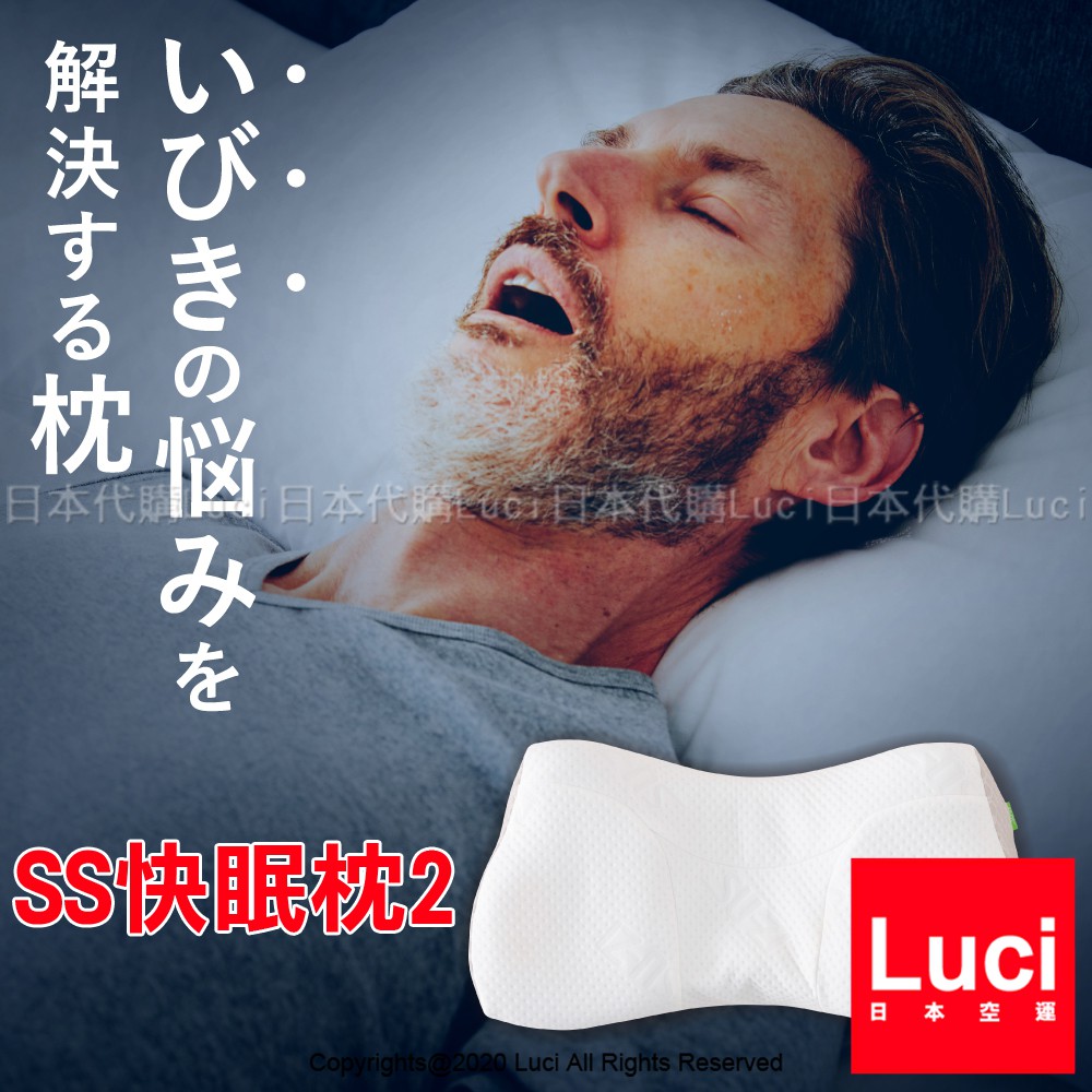 SS快眠枕 二代 止鼾枕 日本 AS快眠枕 新款 日本銷售第一 睡眠 舒眠 SU-Zi 人體工學枕頭 luci日本代購