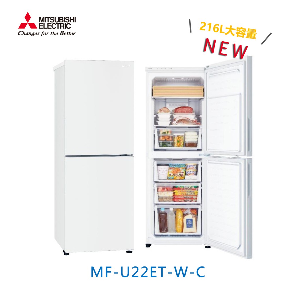 MITSUBISHI三菱 216公升變頻雙門直立式冷凍櫃 MF-U22ET-W-C 新品上市 現貨 大型配送