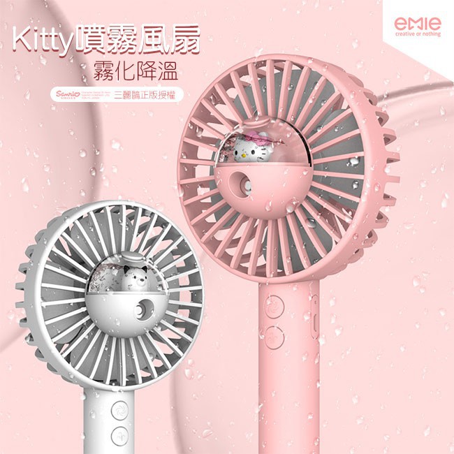 【美亞百貨】Hello Kitty充電式噴霧手持風扇 (粉)SANRIO原廠三段式凱蒂風扇