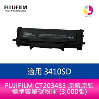 FUJIFILM CT203483 原廠原裝 標準容量碳粉匣 (3,000張)適用 3410SD