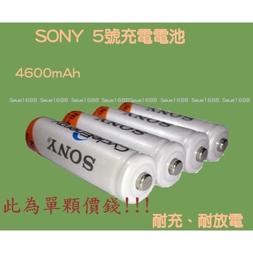 附發票『SONY5號充電電池』/4600毫安/5號電池