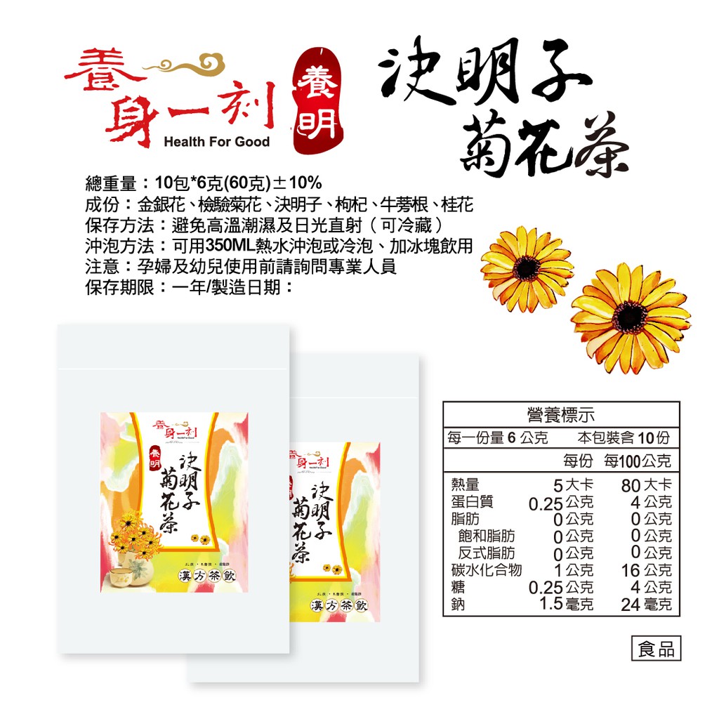 養身一刻養明決明子菊花茶6克 10包 袋裝 蝦皮購物