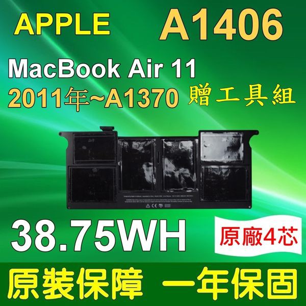 APPLE A1406 原廠電芯 電池 A1406 020-7377-A A1370 MC968 MD214