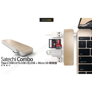 Satechi Type-C USB-C 3.0 To USB 3孔 USB + Micro SD 轉接器 Hub