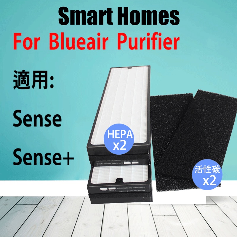 濾網 適配Blueair Sense Sense+ SmokeStop 高效微粒HEPA活性碳片 濾芯 2入組-現貨