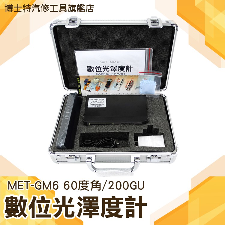 光澤度計 通用型光澤度儀 光澤度測試儀 單角度 0-200GU 光澤度測試計 博士特汽修