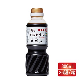 免運 屏大香菇素蠔油300ml(36/箱)