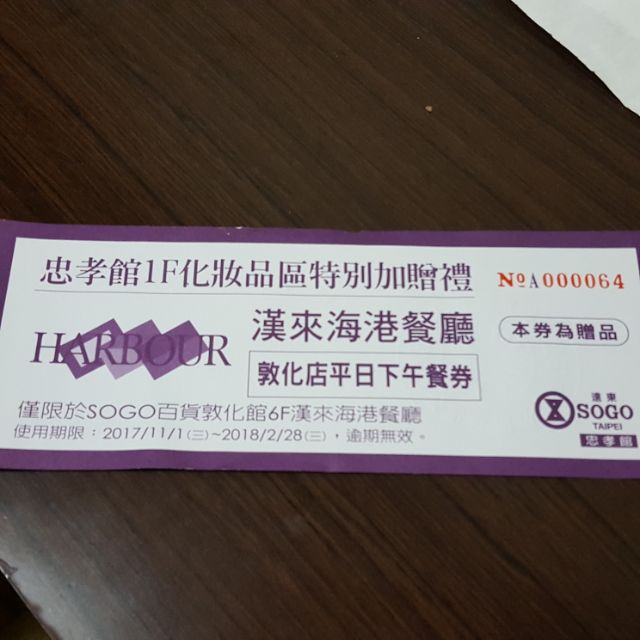 ↙️漢來海港餐廳↙️敦化店平日下午餐券$530