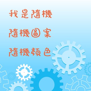 【大倫氣球】12吋五面印刷 圓形氣球 隨機圖案 隨機顏色 印刷氣球 單顆 台灣製造