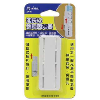 【現貨附發票】雙日 朝日電工 朝日科技 延長線整理固定器 1入 AP-01
