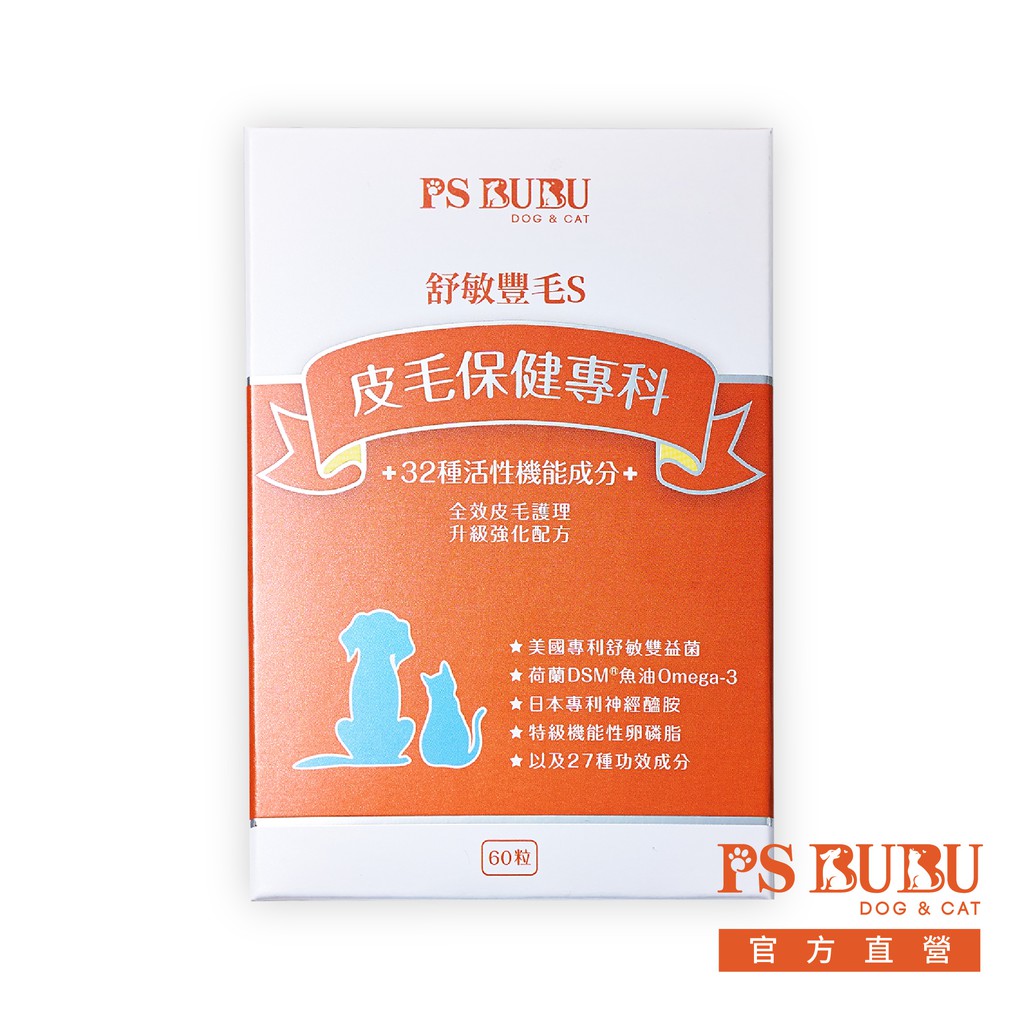 【PS BUBU】舒敏豐毛S 60粒《獸醫推薦 X 專利認證 X 全效皮毛護理》