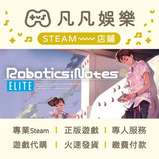 ☘️凡凡娛樂☘️機器人筆記 ROBOTICS;NOTES ELITE 正版 PC STEAM