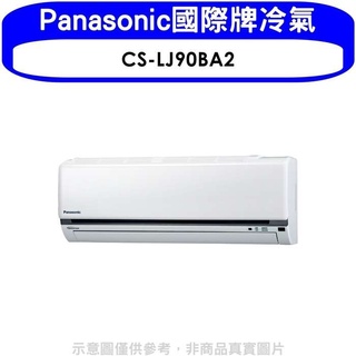 Panasonic國際牌【CS-LJ90BA2】變頻分離式冷氣內機 .