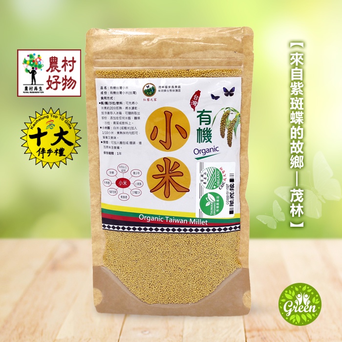 【GREEN有機舒活】 現貨 有機小米 糯小米 台灣原生種 唯一鹼性穀物 160g/袋裝