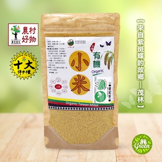 【GREEN有機舒活】 現貨 有機小米 糯小米 台灣原生種 唯一鹼性穀物 營養好消化 甜鹹都百搭 160g/袋裝