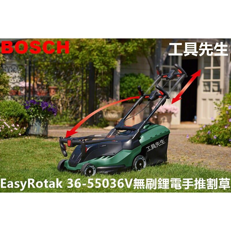 EasyRotak 36-550【工具先生】BOSCH 36V 無刷 鋰電 手推割草機 非 MAKITA