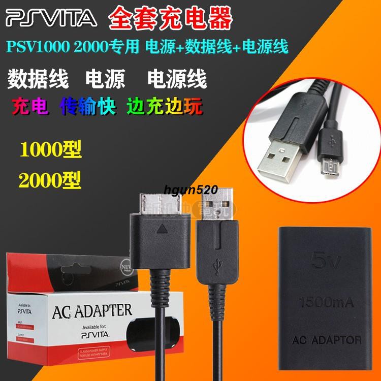 直銷psv1000充電器電源psv2000充電器 數據線 電源線全套直充z16901 蝦皮購物