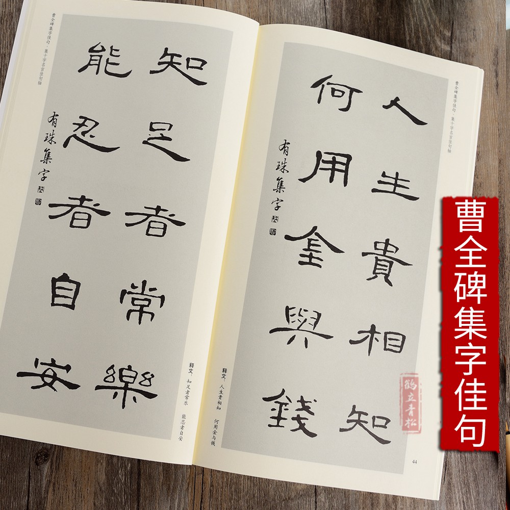 全新款 漢隸隸書曹全碑隸書毛筆書法集字名言佳句學生初學者入門臨摹字帖 蝦皮購物