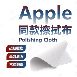 [在台免運出貨]擦拭布 螢幕擦拭布 蘋果擦拭布 螢幕擦拭 蘋果拋光布 apple polishing cloth