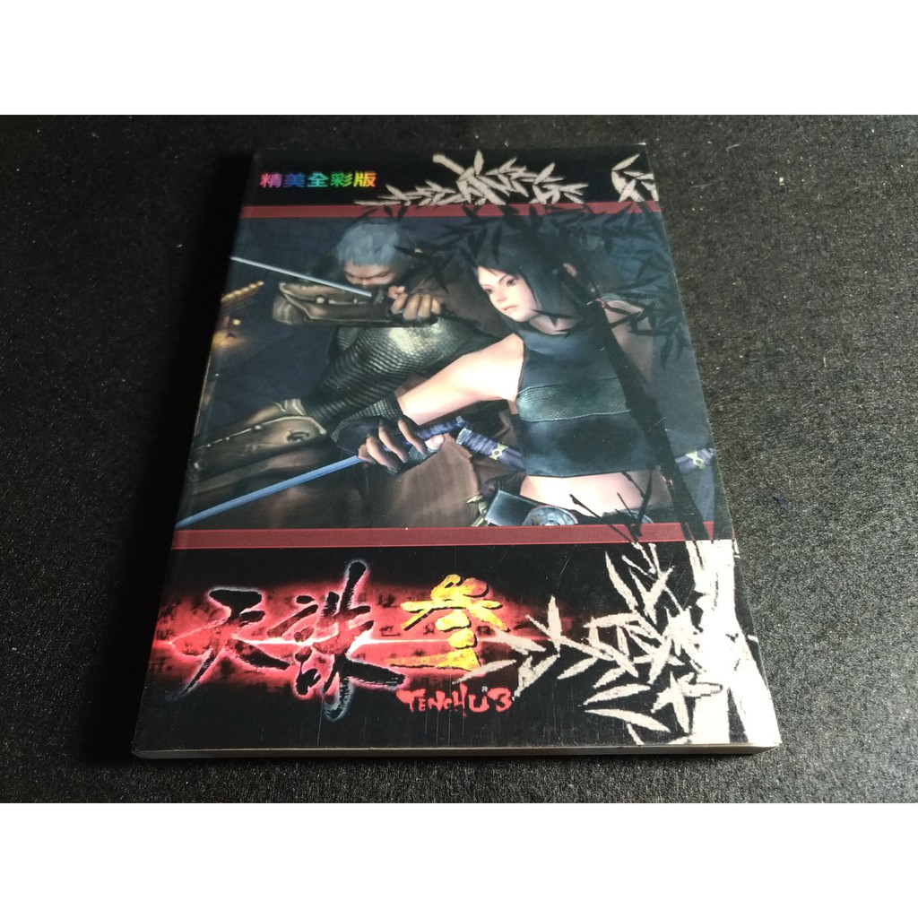 掛著賣書舖 天誅3 究極超完全攻略 非常出版 Ps2對應 七成新 蝦皮購物
