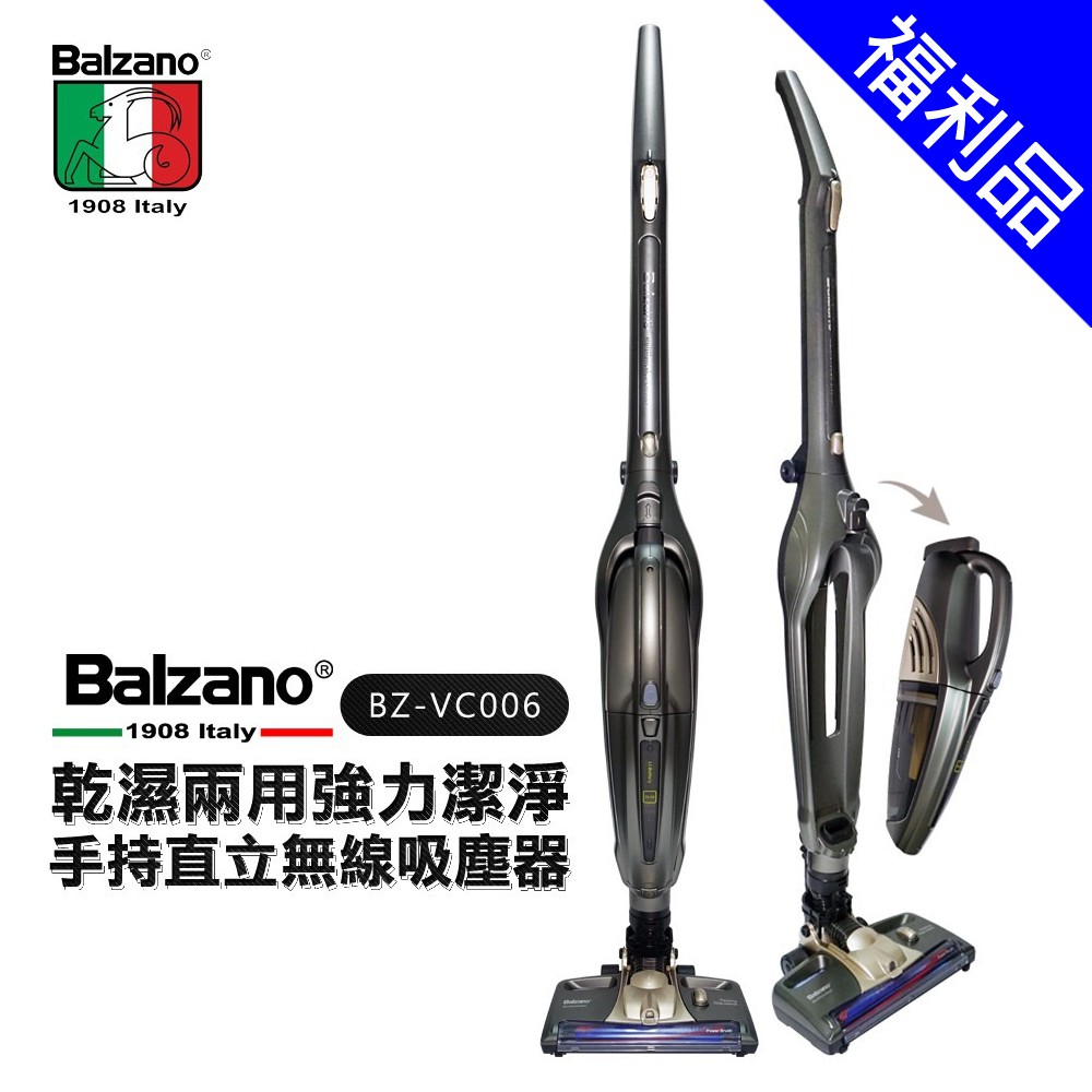 【義大利Balzano】乾濕兩用強力潔淨手持直立無線吸塵器 (BZ-VC006)[福利品]