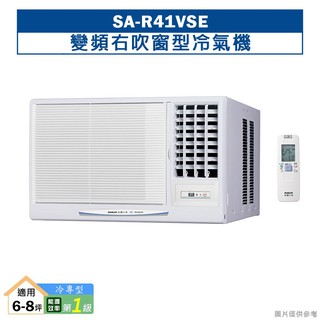 台灣三洋SA-R41VSE變頻右吹窗型冷氣機(冷專型)1級 (標準安裝) 大型配送