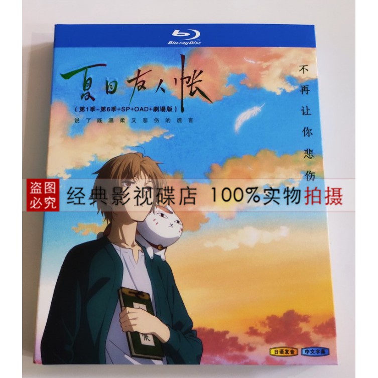 夏目友人帳1 6季全集 Sp Oad 劇場版動漫藍光bd碟高清dvd 3碟日語中字 蝦皮購物