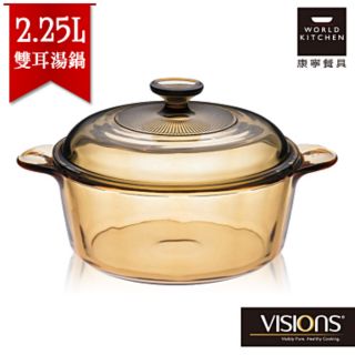 【巧藝廚房用品專賣店】美國康寧 Visions VS-22晶彩透明鍋2.25L 特價1340元