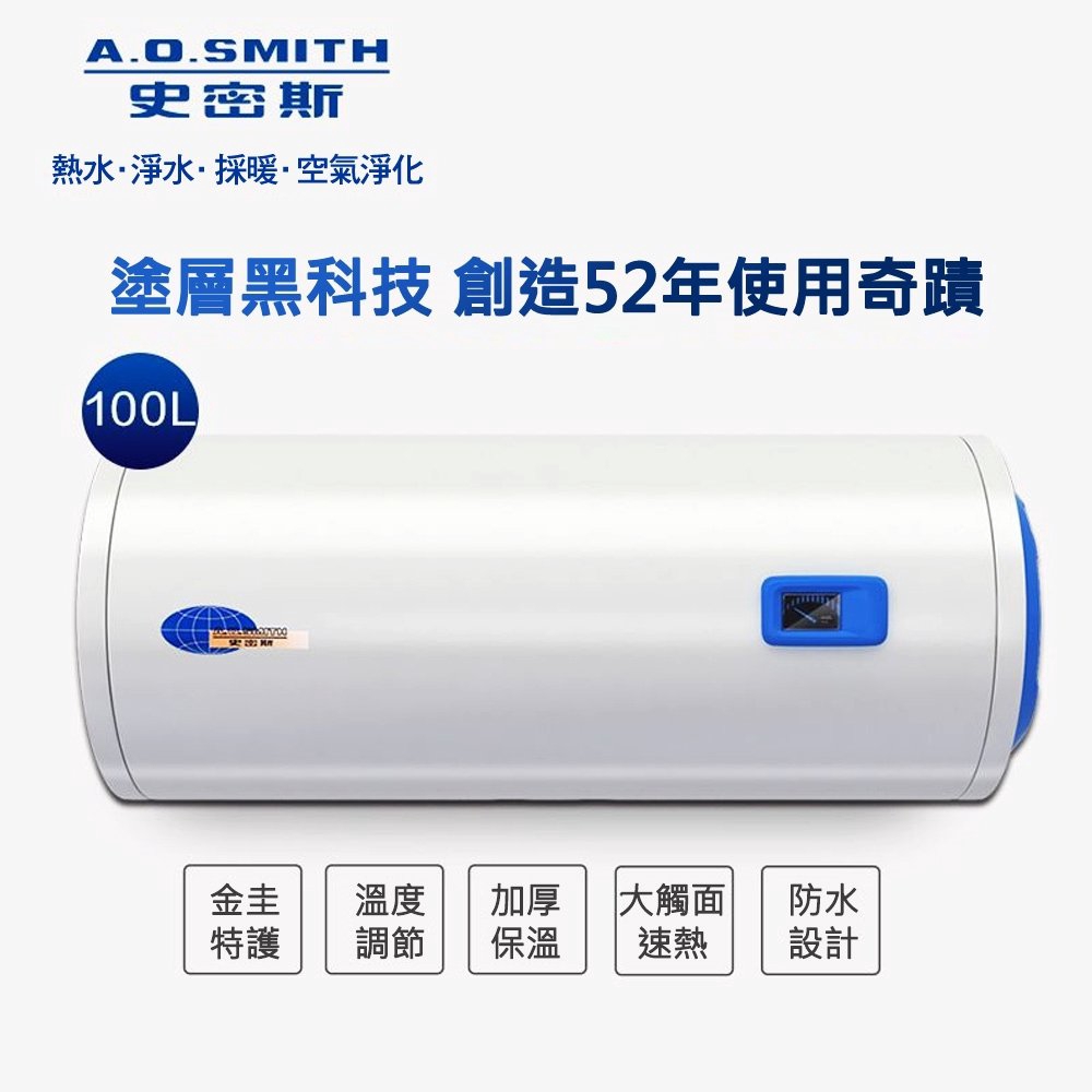 A.O.Smith 美國百年品牌 ELJH-100 壁掛式電熱水器 100L 25G 含基本安裝 免運