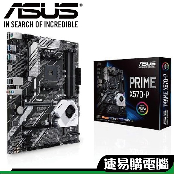 華碩 PRIME X570-P 主機板 註冊四年保 超商 免運