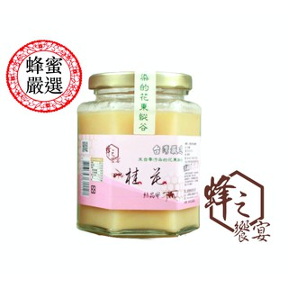 蜂蜜 蜂之饗宴 台東關山 桂花結晶蜂蜜壹盒320g 新鮮百分百天然蜂蜜生產履歷 安心有保障