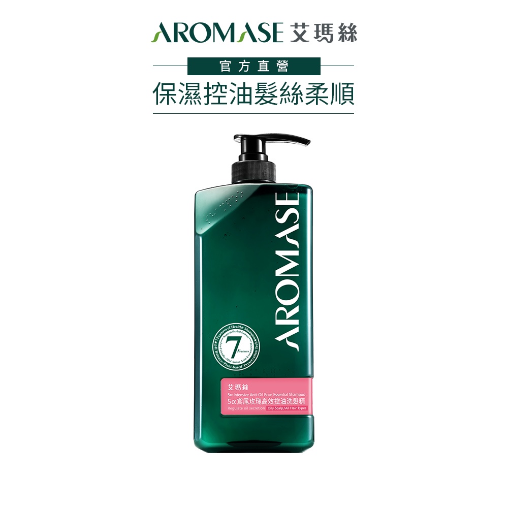 【AROMASE艾瑪絲】5α鳶尾玫瑰高效控油洗髮精1000mL