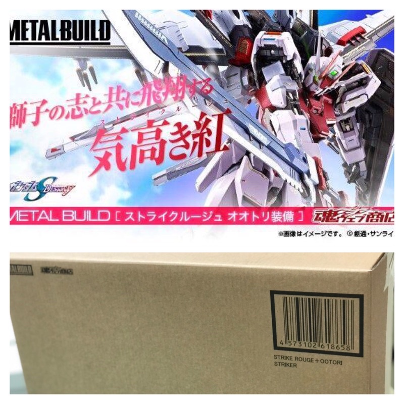 現貨 全新 日魂 METAL BUILD MB 鋼彈SEED 嫣紅攻擊鋼彈+鳯裝備