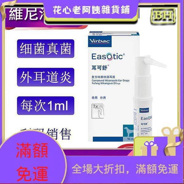 法國滴可舒 耳 康滴耳油10ml 急性 慢性中外耳炎 耳螨 新包裝 花心老阿姨 蝦皮購物