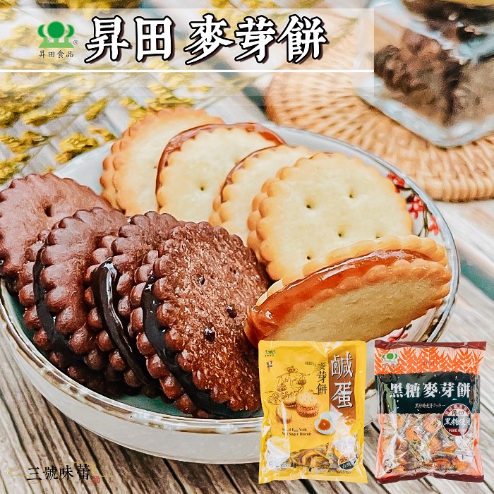 【原封包】昇田 鹹蛋麥芽餅(蛋奶素)500克 / 昇田 黑糖麥芽餅(奶素)500g 🔔麥芽製品夏天鬆軟冬日較硬實屬正常