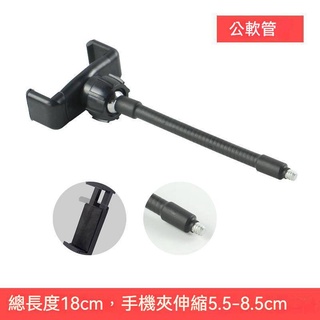 *臺中店60元* 直播 補光燈 軟管手機夾 360旋轉 軟管夾 環形燈 美顏燈 直播夾 E字夾 環形燈手機夾